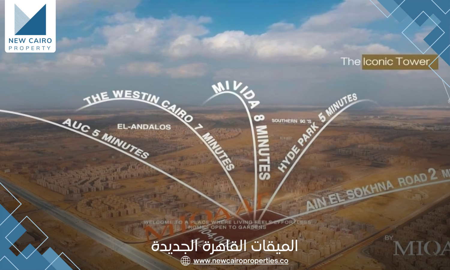 كمبوند ميقات التجمع الخامس