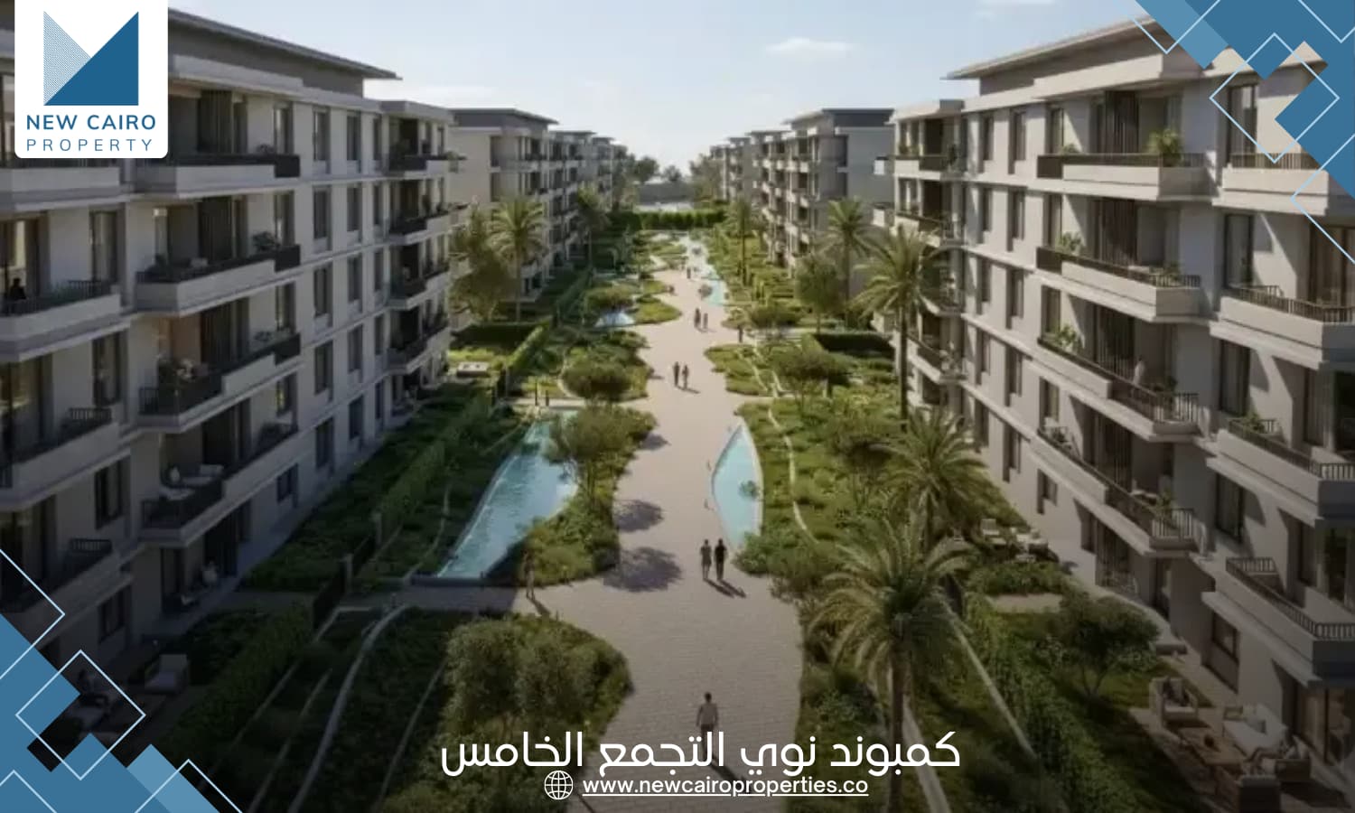 كمبوند نوي التجمع الخامس