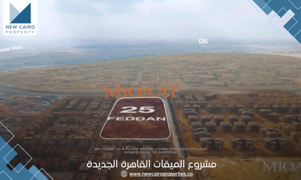ميقات التجمع الخامس