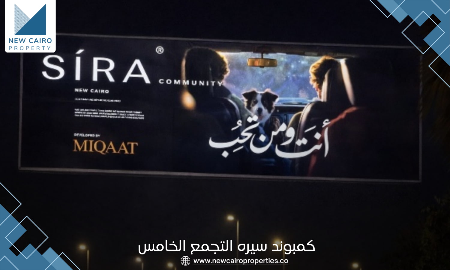 كمبوند سيره التجمع الخامس